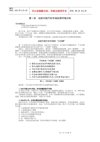 时代光华课件——汽车4S品牌服务营销