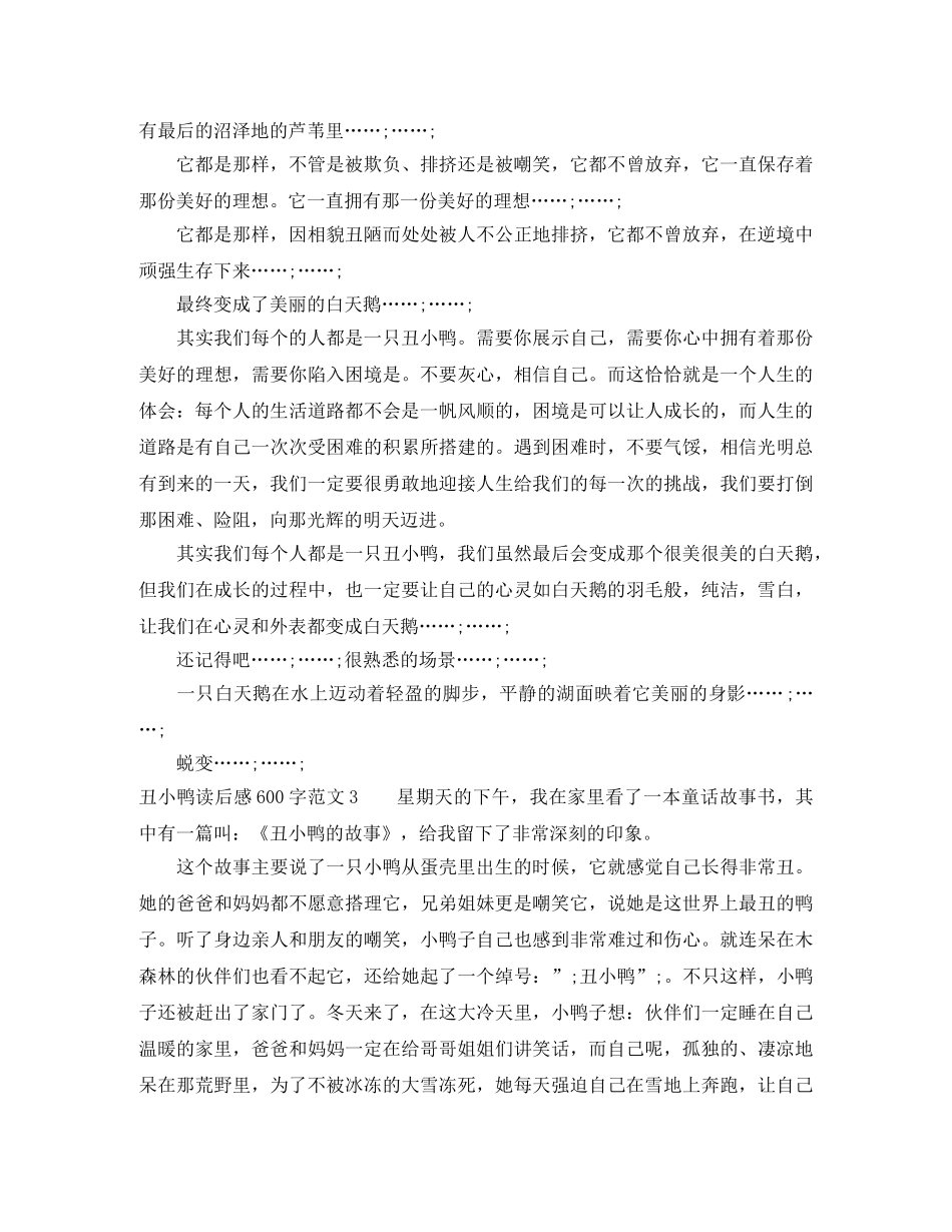 有关丑小鸭读后感600字 _第2页