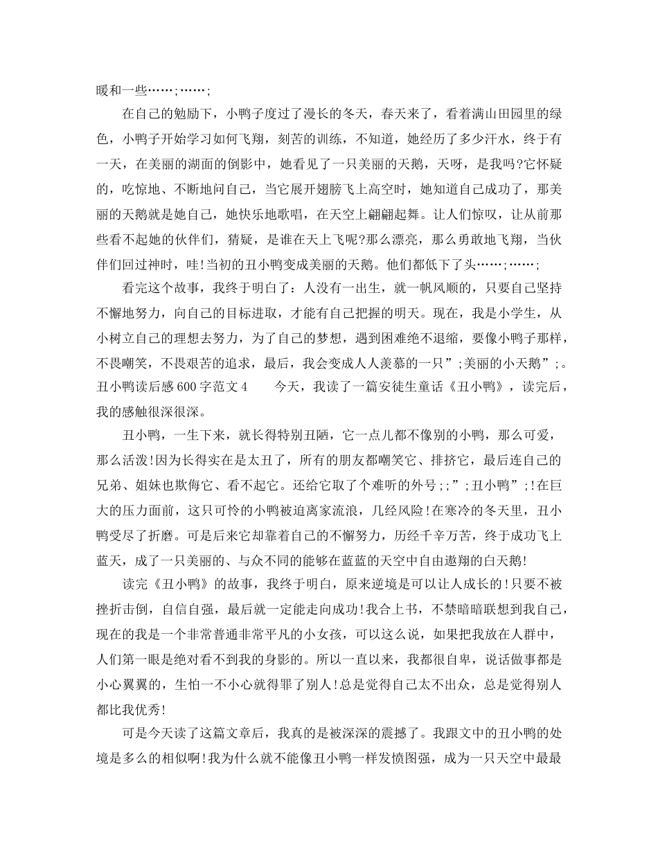 有关丑小鸭读后感600字 _第3页