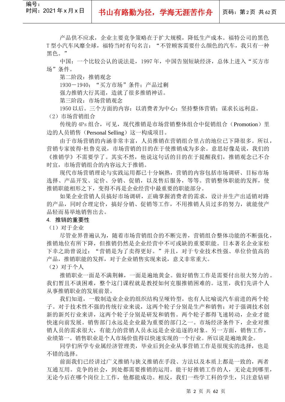 推销理论与技巧专题讲义_第2页