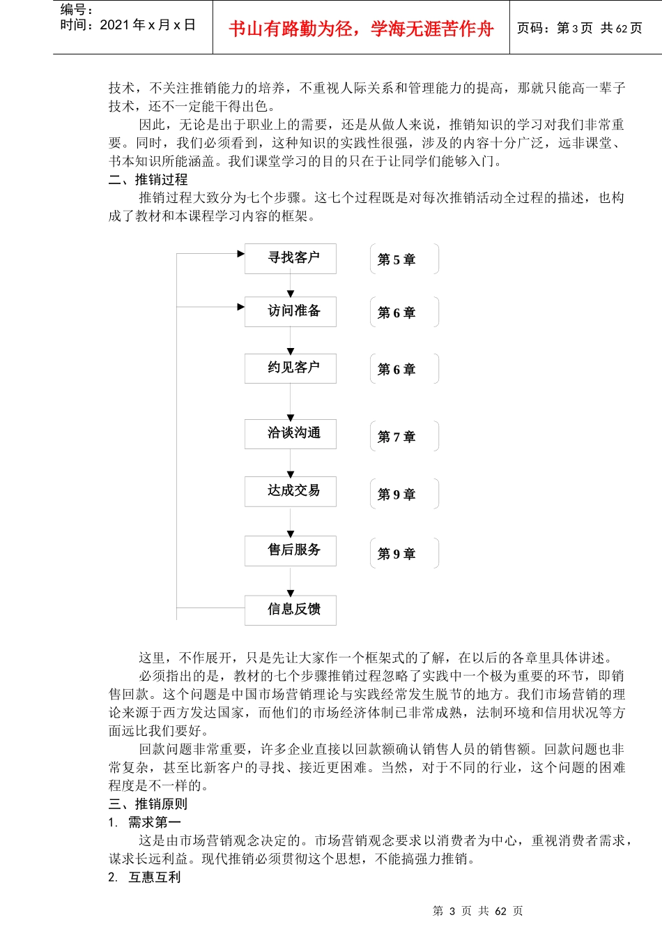 推销理论与技巧专题讲义_第3页