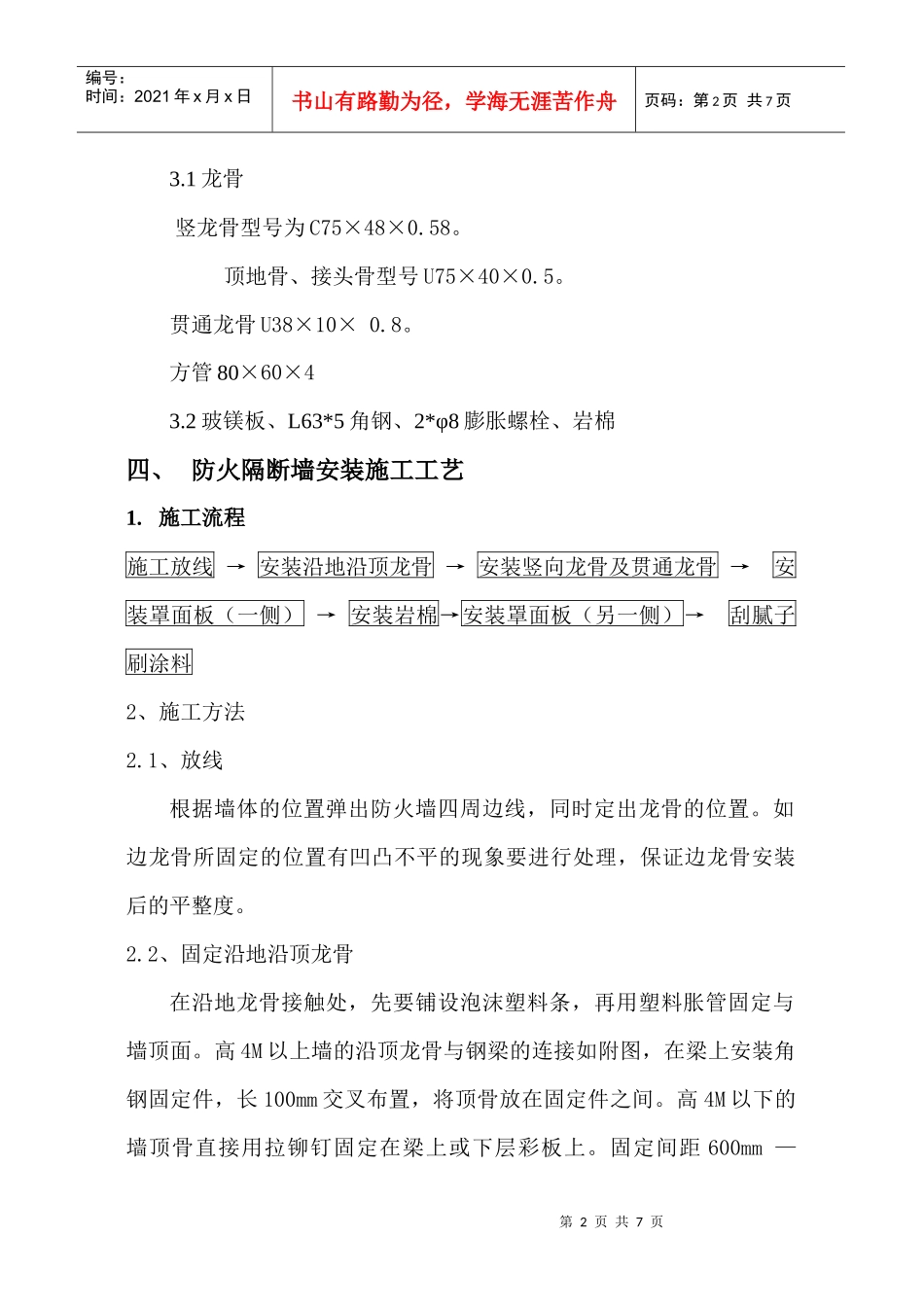 防火隔断墙施工方案_第2页