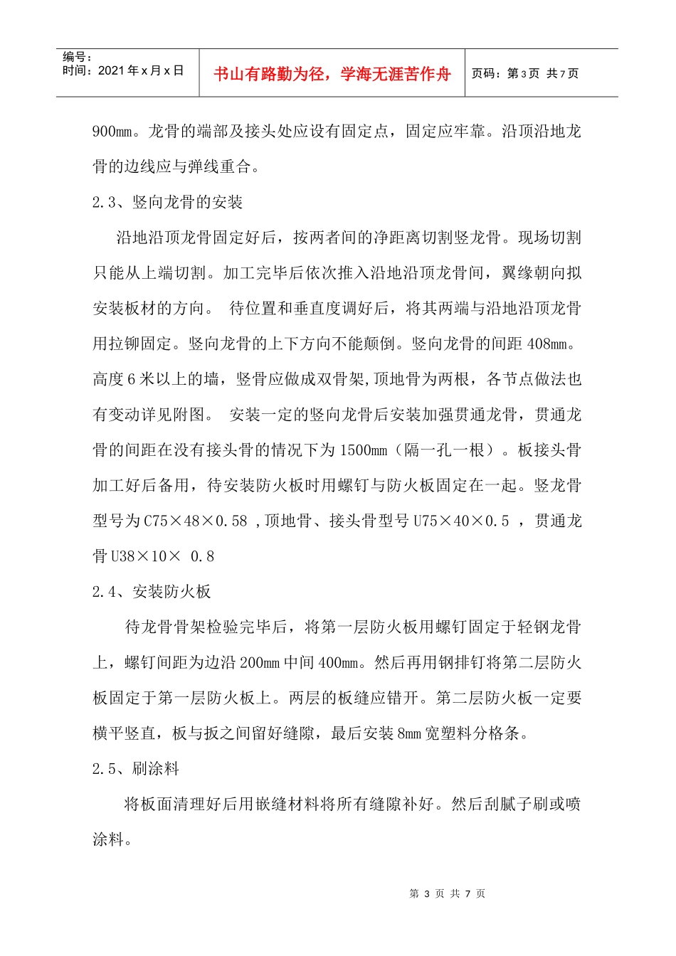 防火隔断墙施工方案_第3页