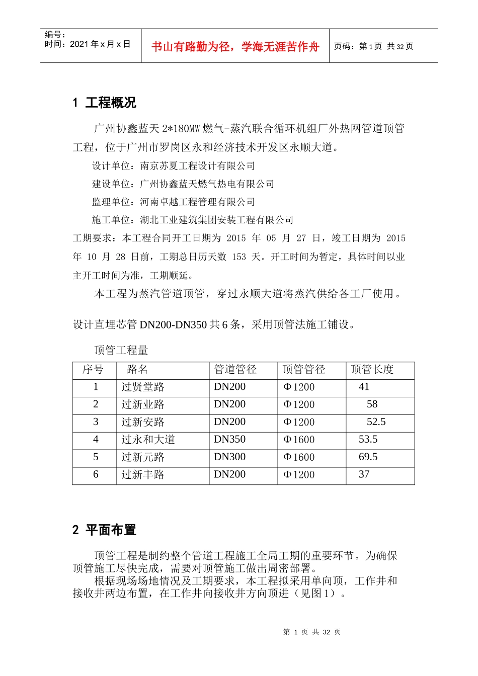 顶管穿越施工方案修改版(1)(2)_第1页