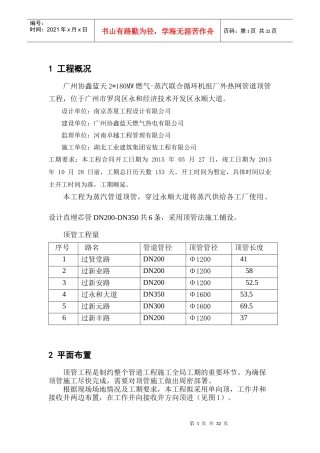 顶管穿越施工方案修改版(1)(2)