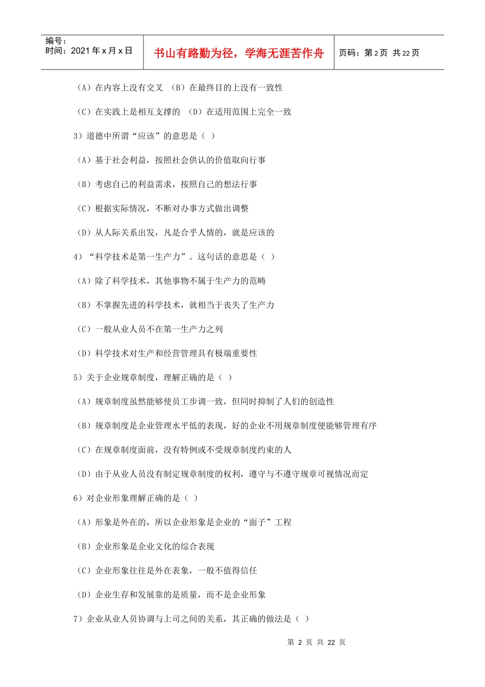 营销师职业资格考试_第2页