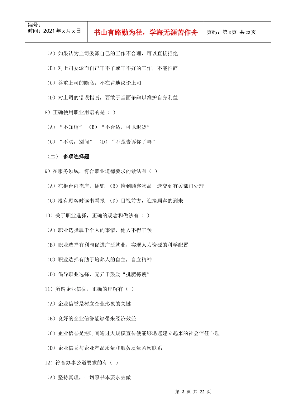 营销师职业资格考试_第3页