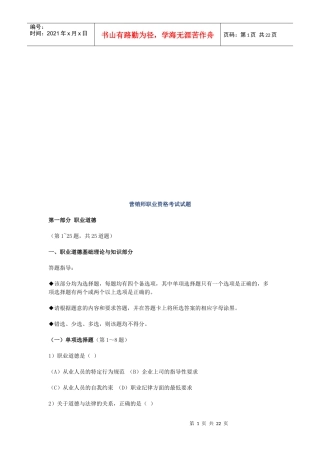 营销师职业资格考试