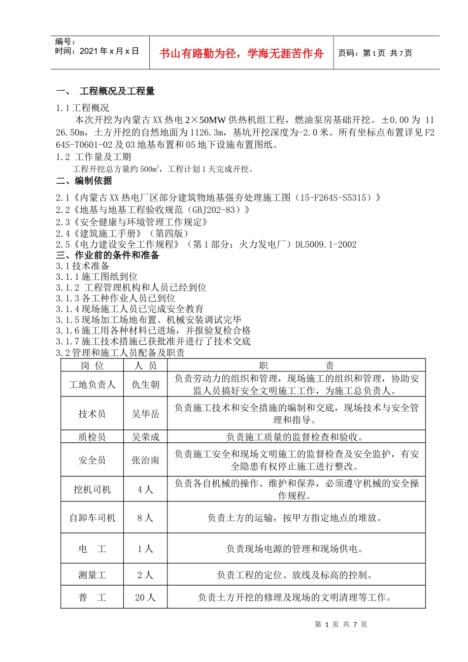燃油泵房土方开挖施工方案_第1页