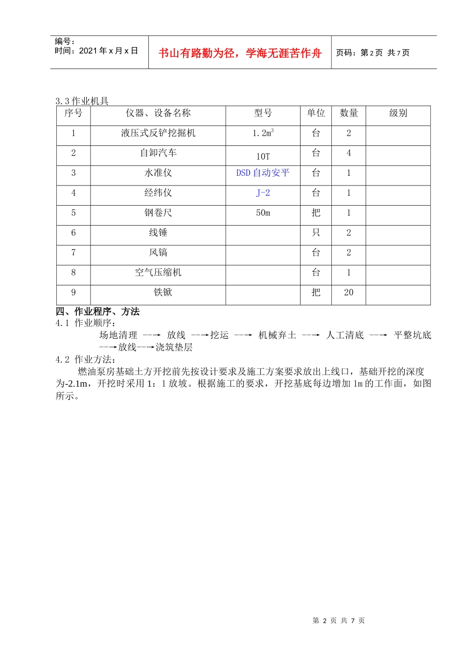 燃油泵房土方开挖施工方案_第2页
