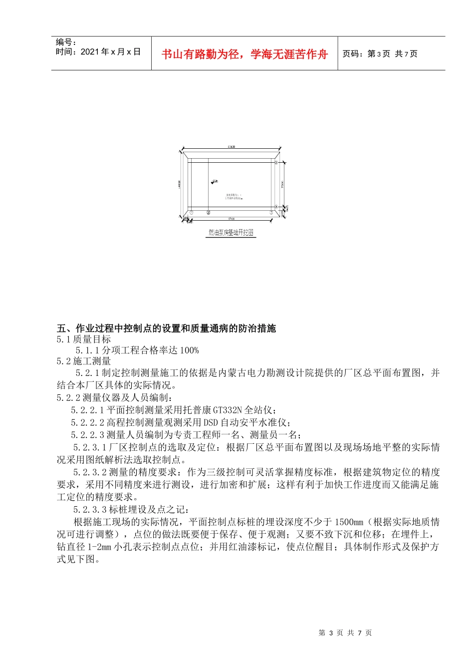 燃油泵房土方开挖施工方案_第3页