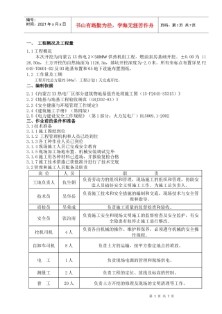 燃油泵房土方开挖施工方案