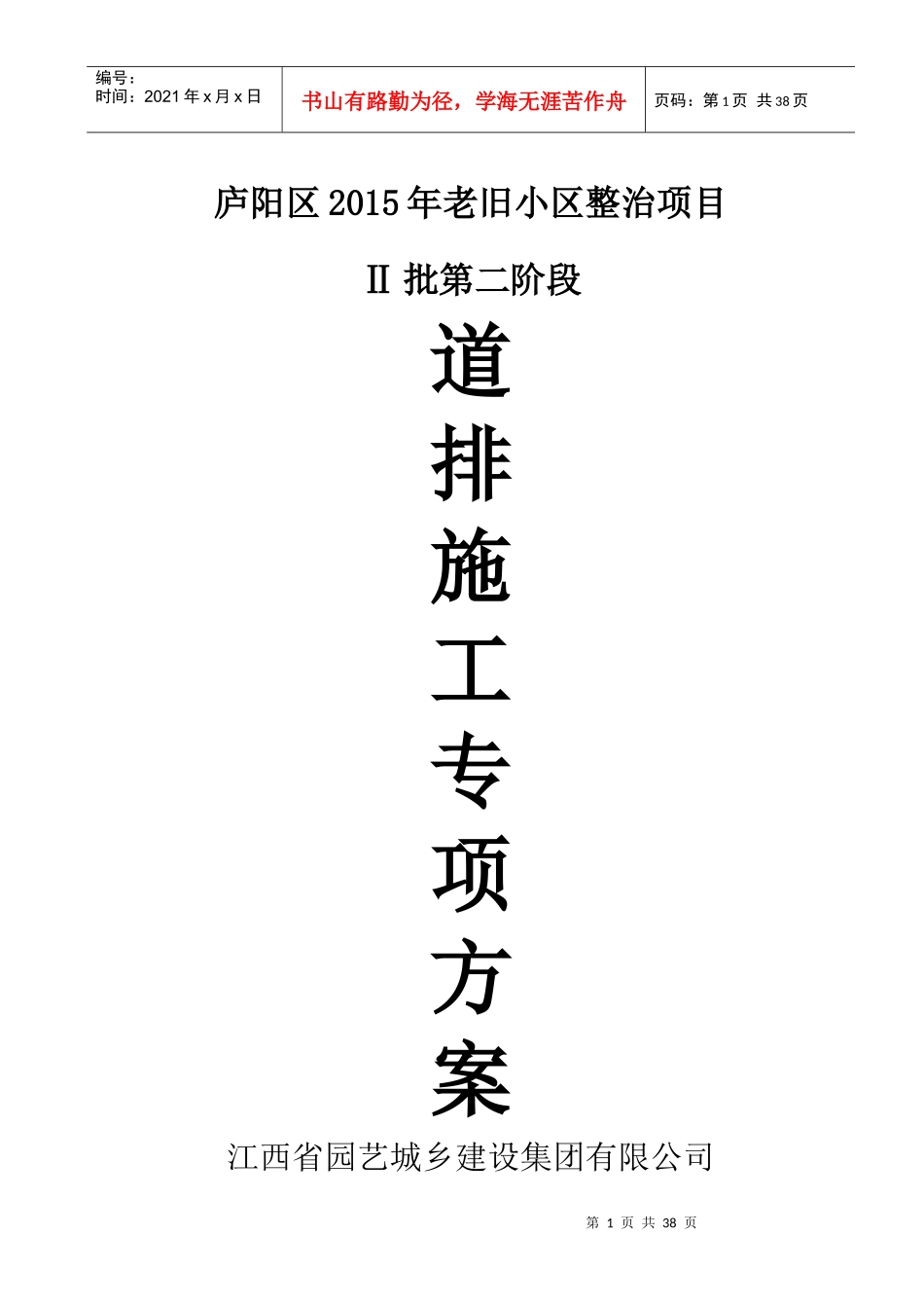 道排施工专项方案_第1页