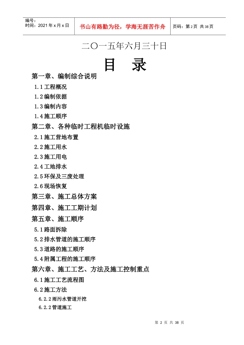 道排施工专项方案_第2页