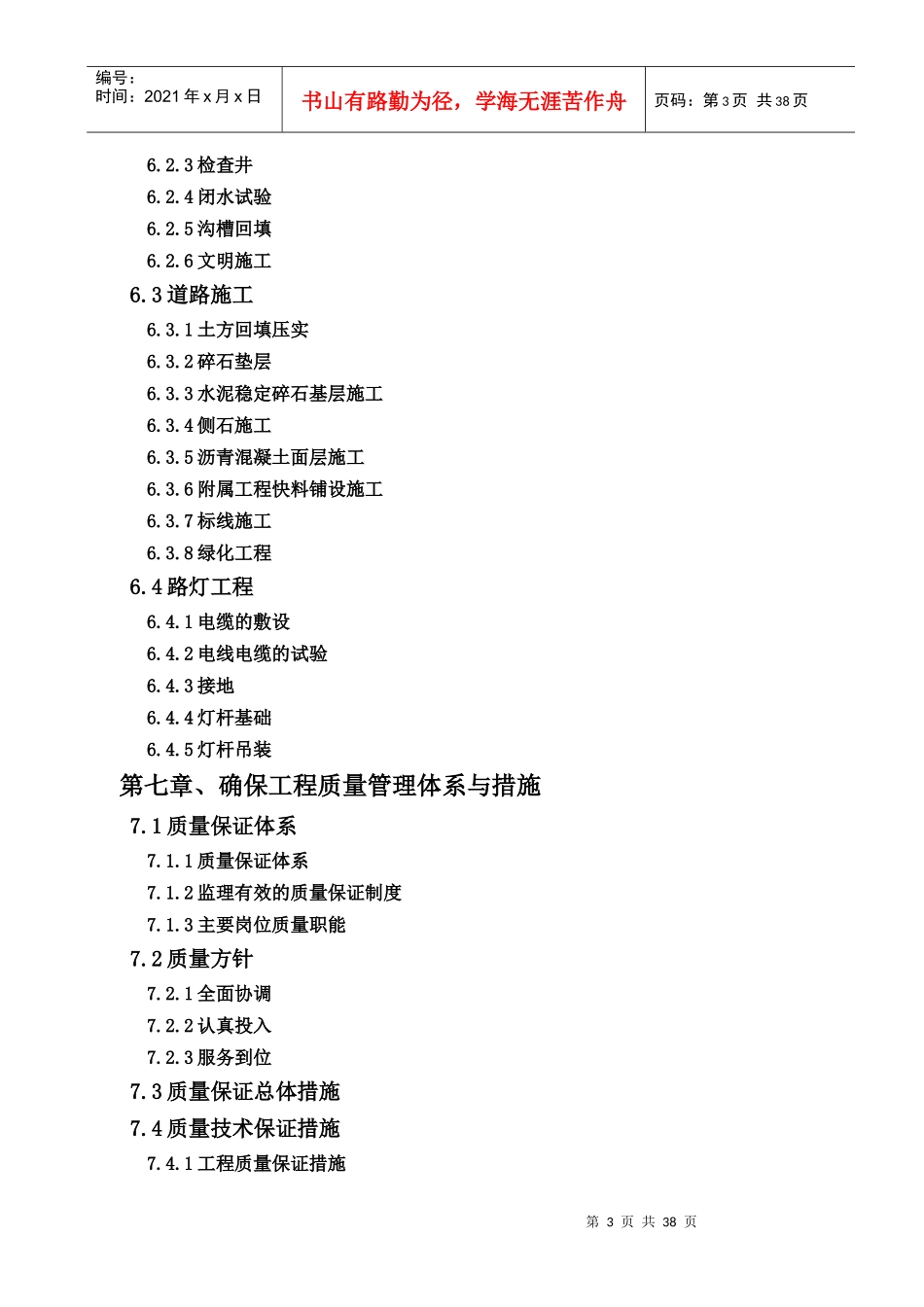 道排施工专项方案_第3页