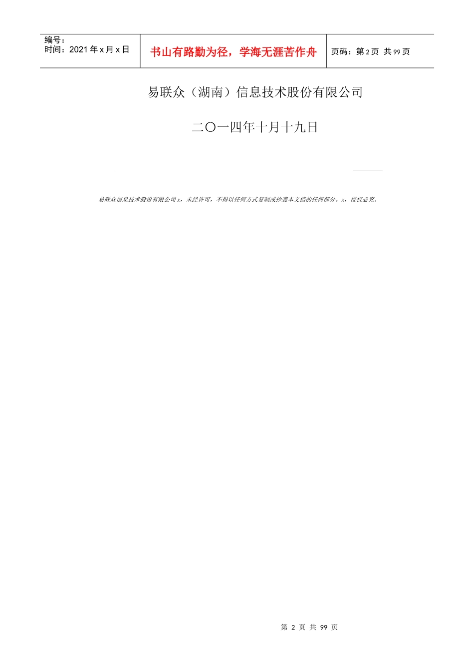 湖南居保业务系统操作手册范本_第2页