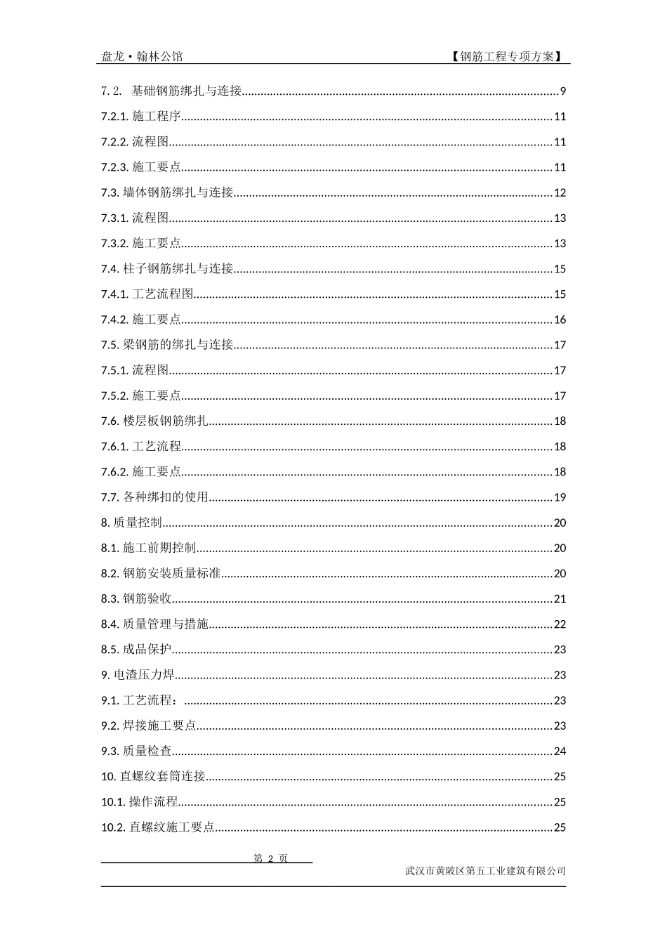 某钢筋工程施工方案_第2页