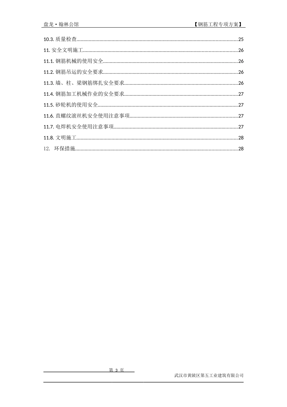 某钢筋工程施工方案_第3页