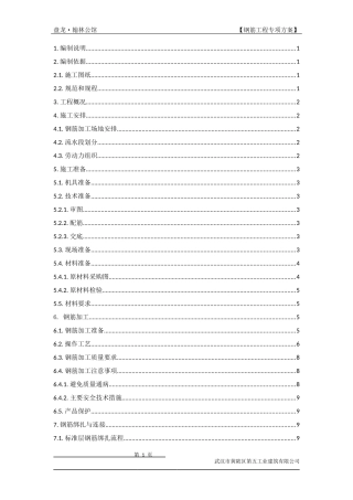 某钢筋工程施工方案