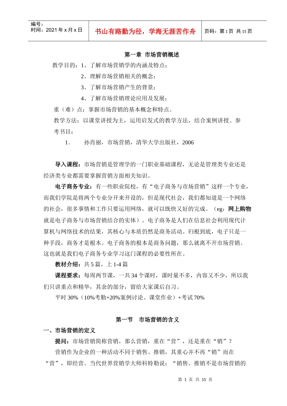 第一章 市场营销概述_第1页