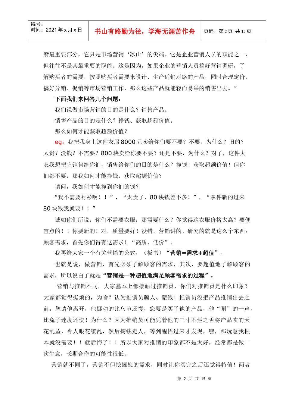 第一章 市场营销概述_第2页