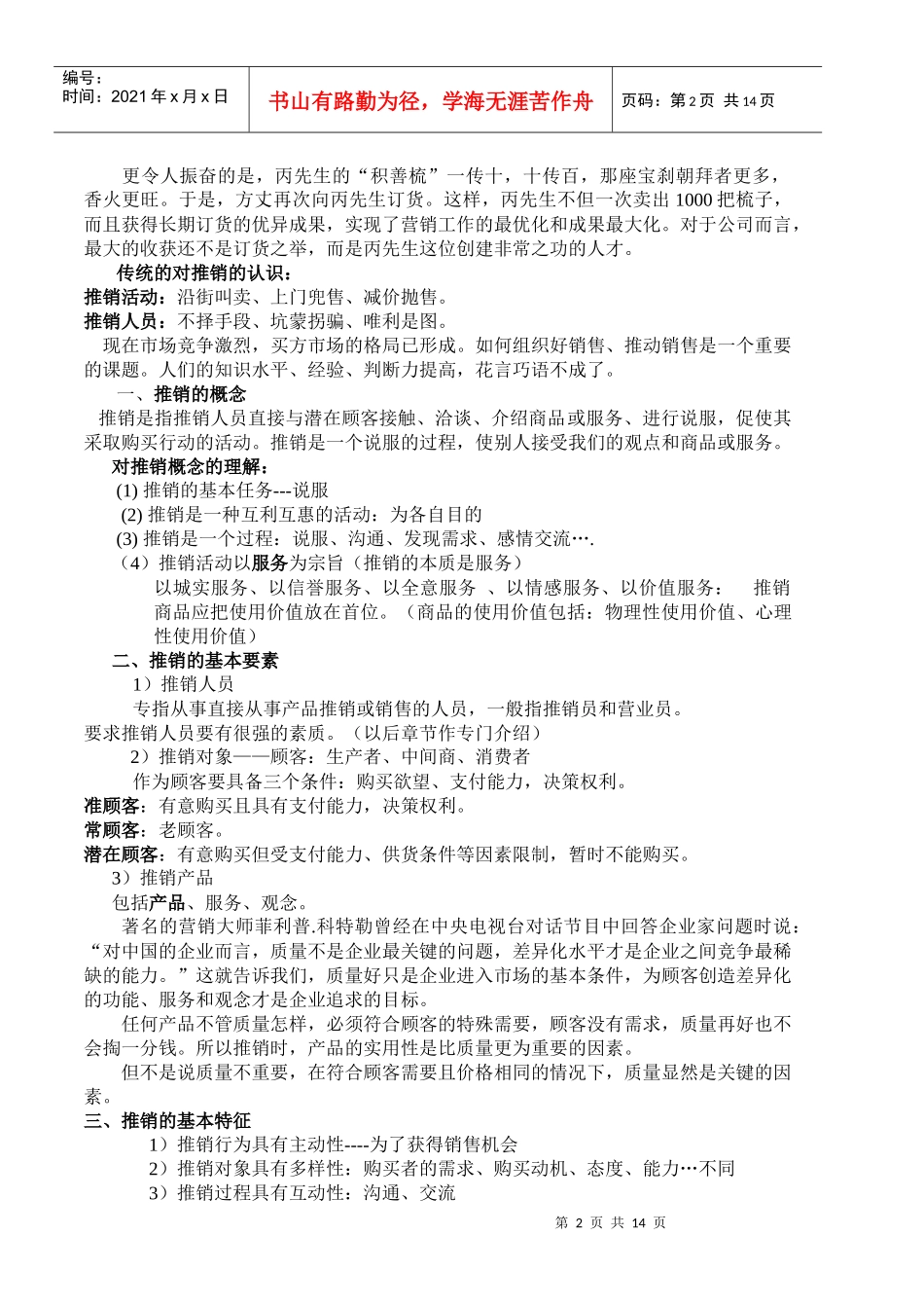 推销概述与推销模式_第2页