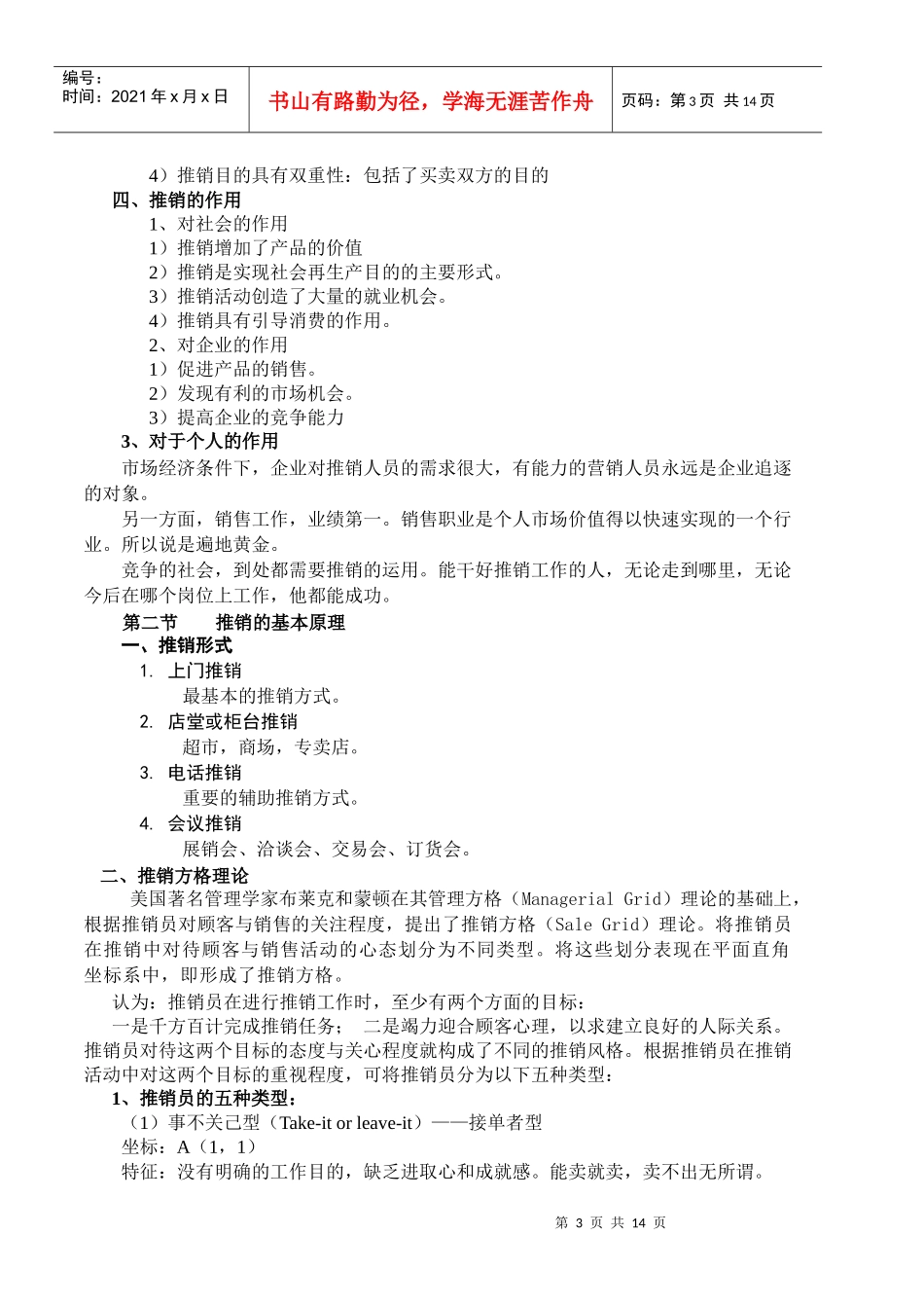 推销概述与推销模式_第3页