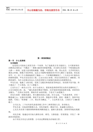 推销概述与推销模式