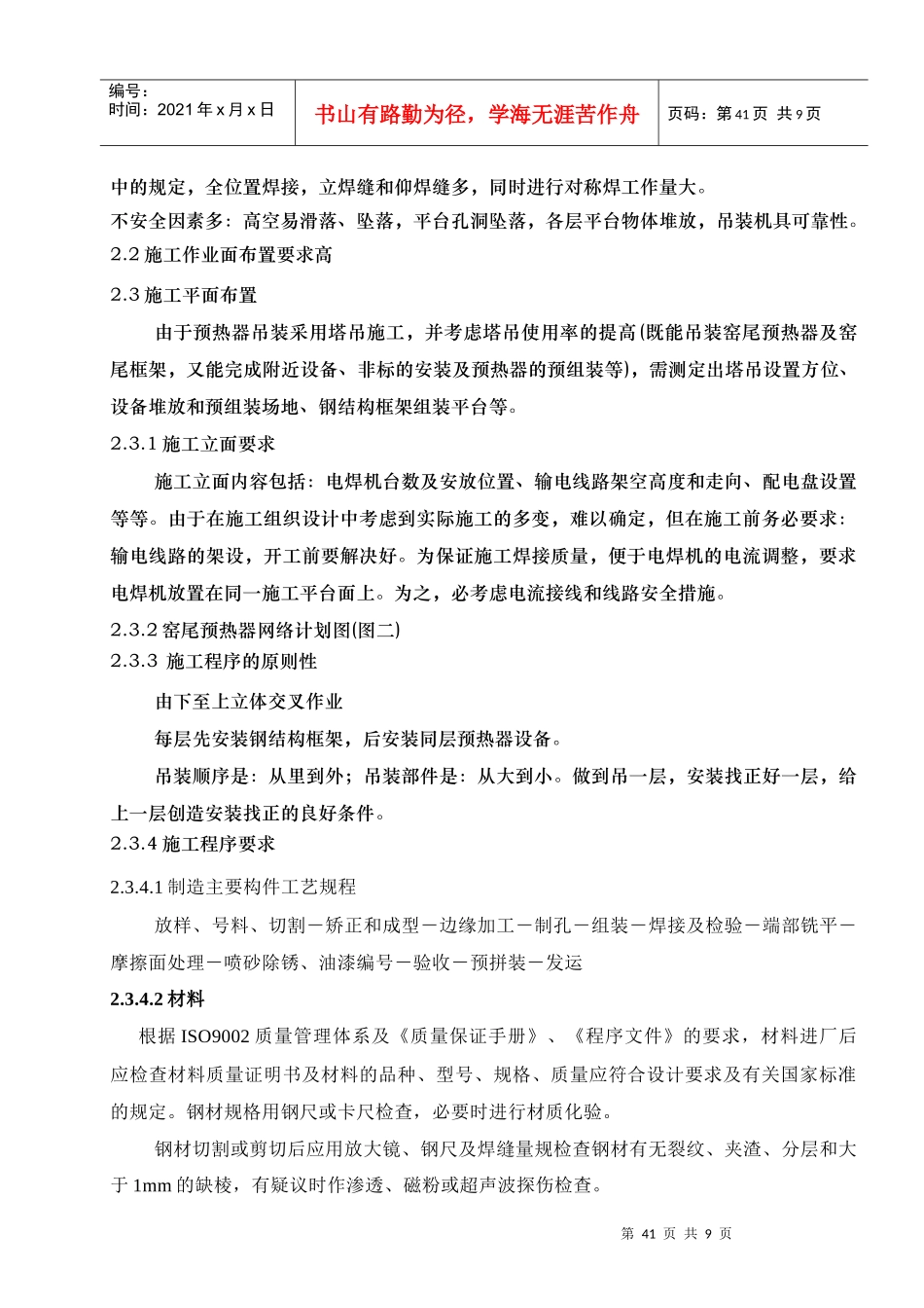 预热器施工方案_第2页