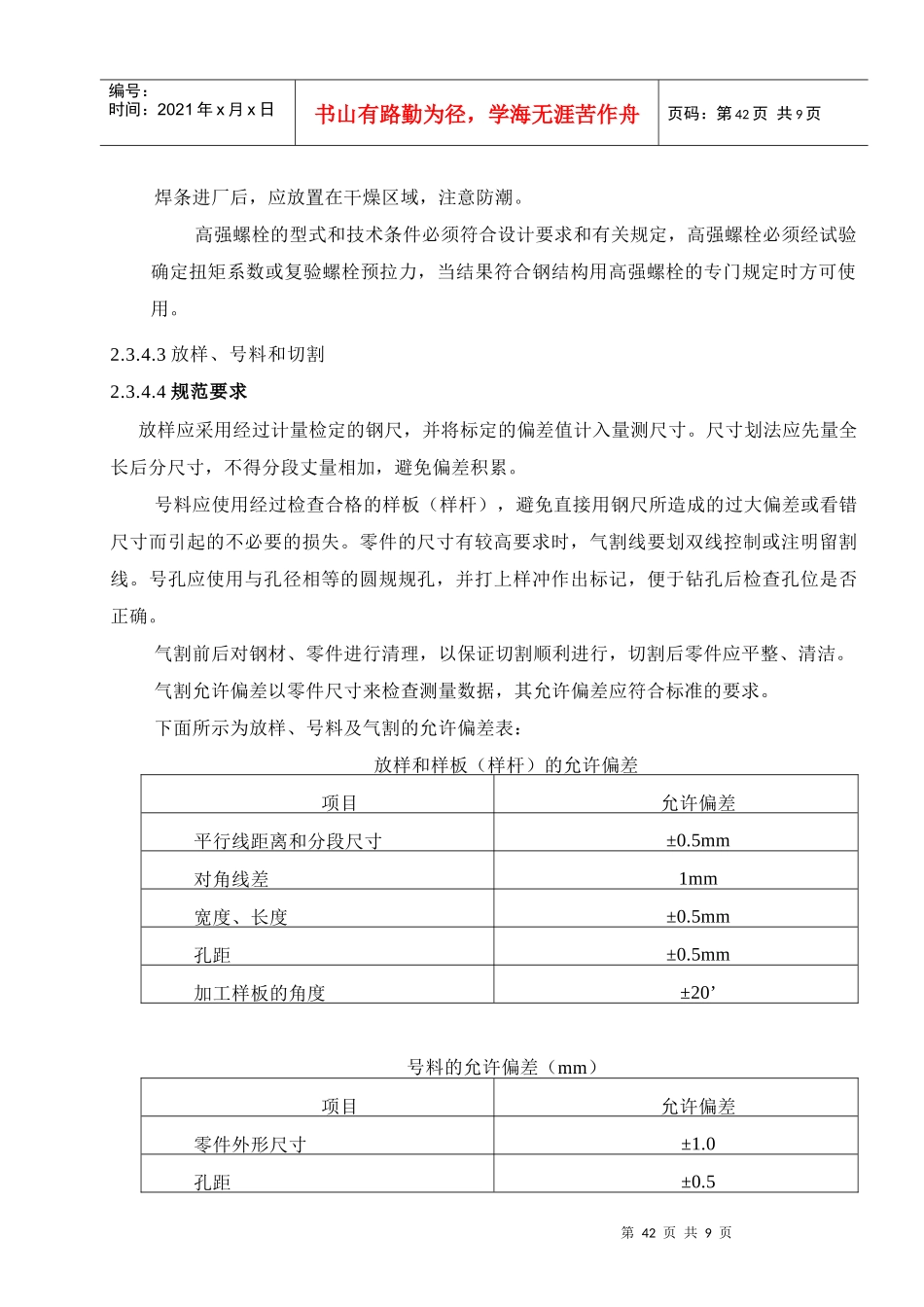 预热器施工方案_第3页