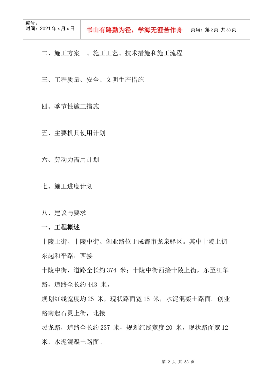 道路施工白加黑施工方案_第2页