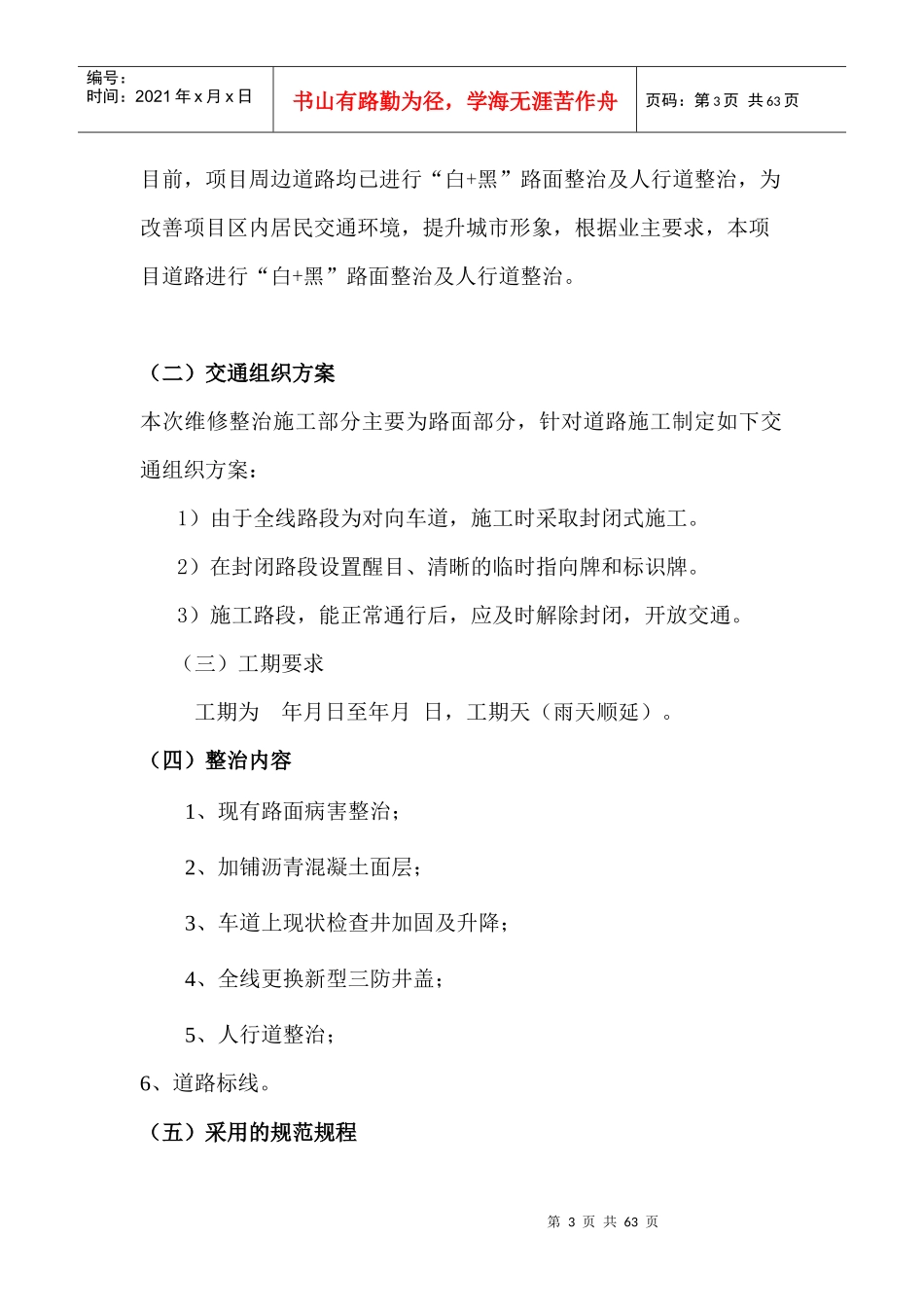 道路施工白加黑施工方案_第3页