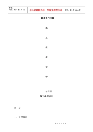 道路施工白加黑施工方案