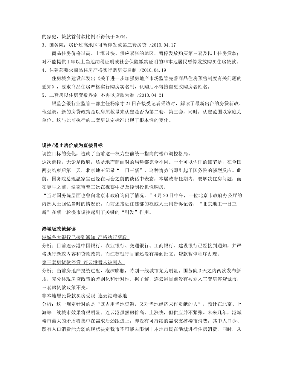 连云港XXXX年上半年市场分析报告_第2页