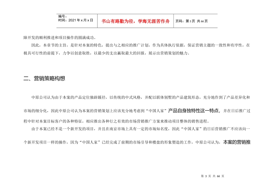某市经典营销策划报告下_第3页