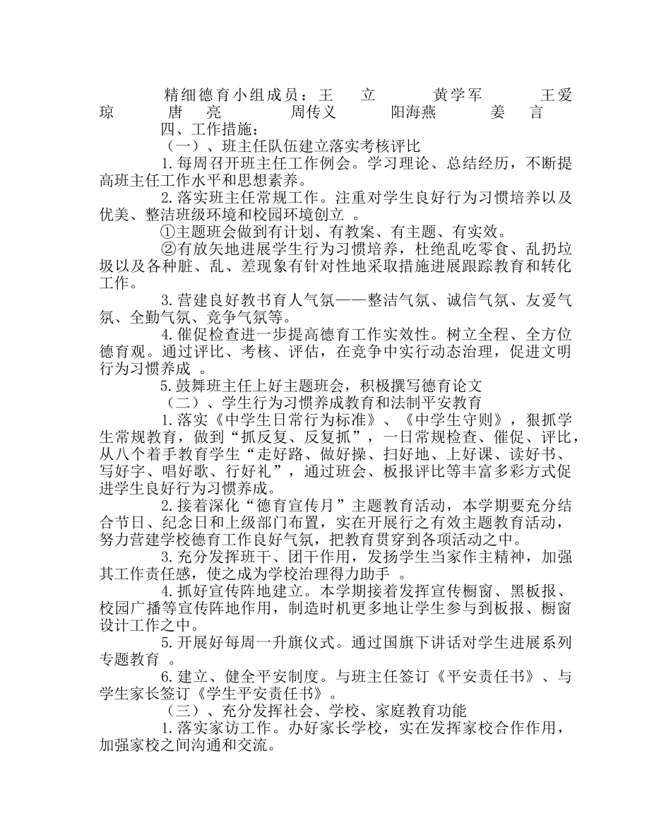 政教处范文精细化德育实施方案 _第2页