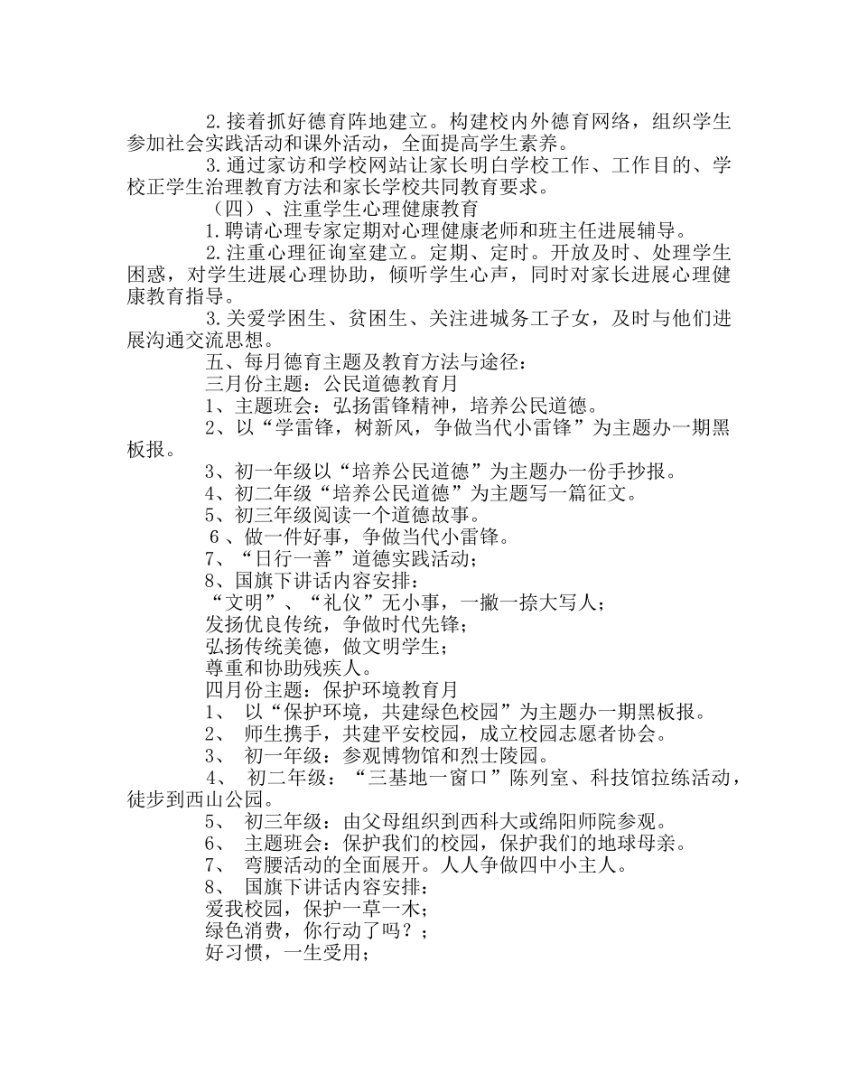 政教处范文精细化德育实施方案 _第3页