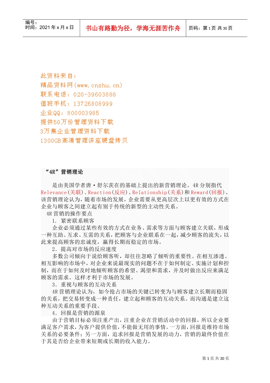 电话销售中的心理学介绍_第1页