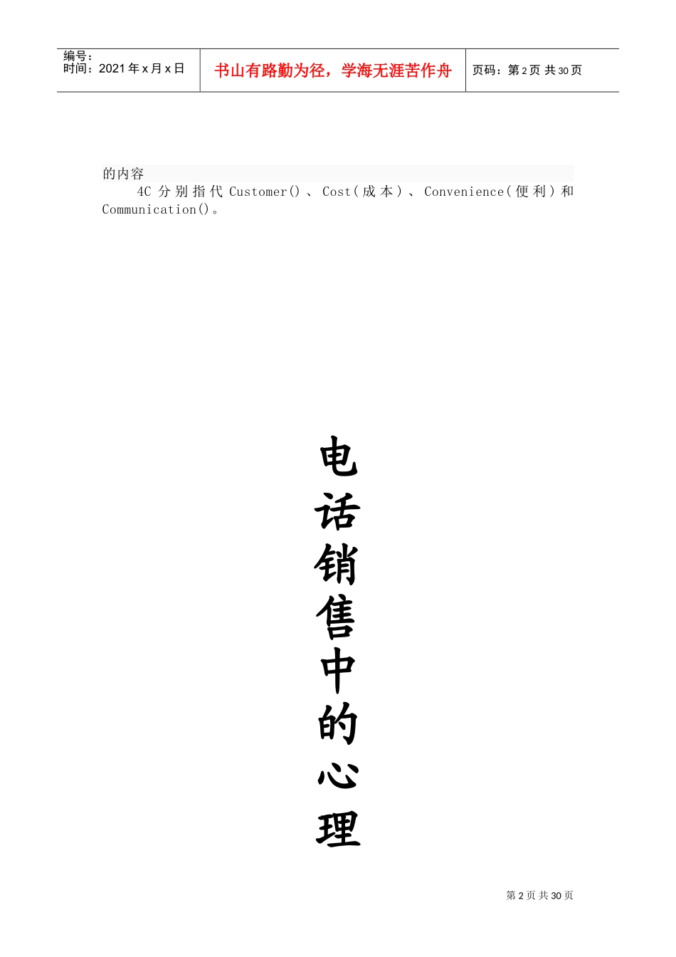 电话销售中的心理学介绍_第2页