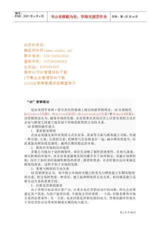 电话销售中的心理学介绍