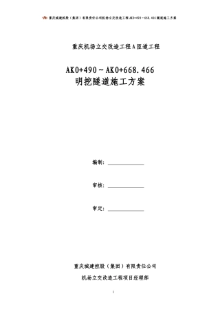 重庆机场立交改造工程F匝道工程(改)