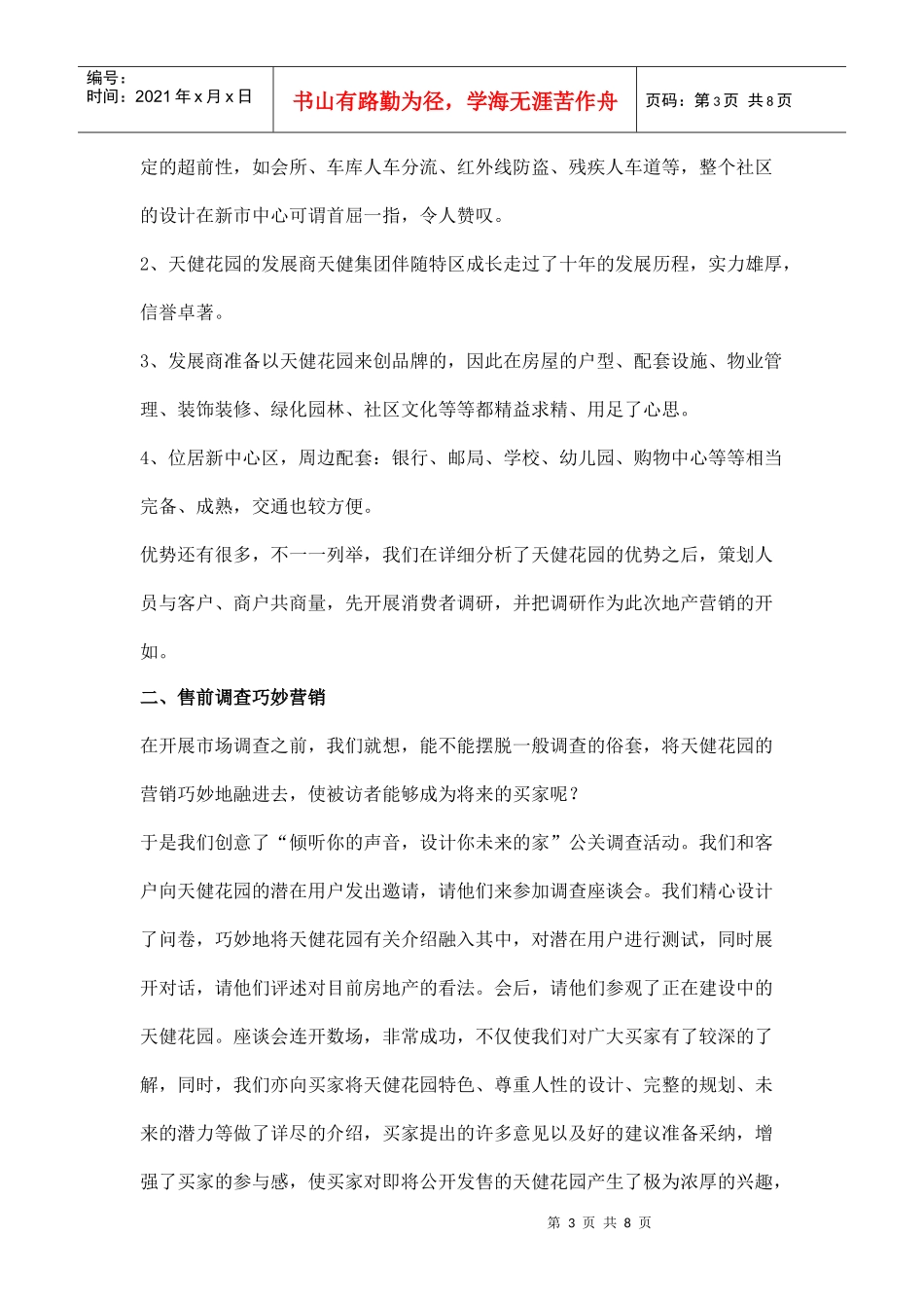 房地产巧妙营销策划_第3页