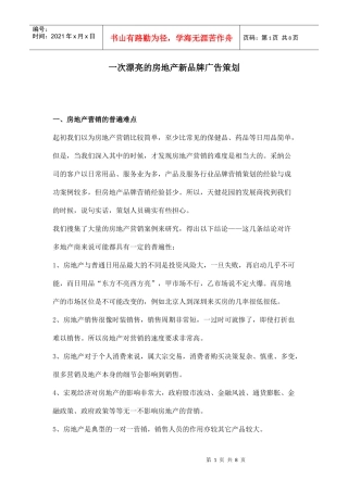 房地产巧妙营销策划