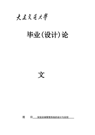 淘宝店铺管理系统论文