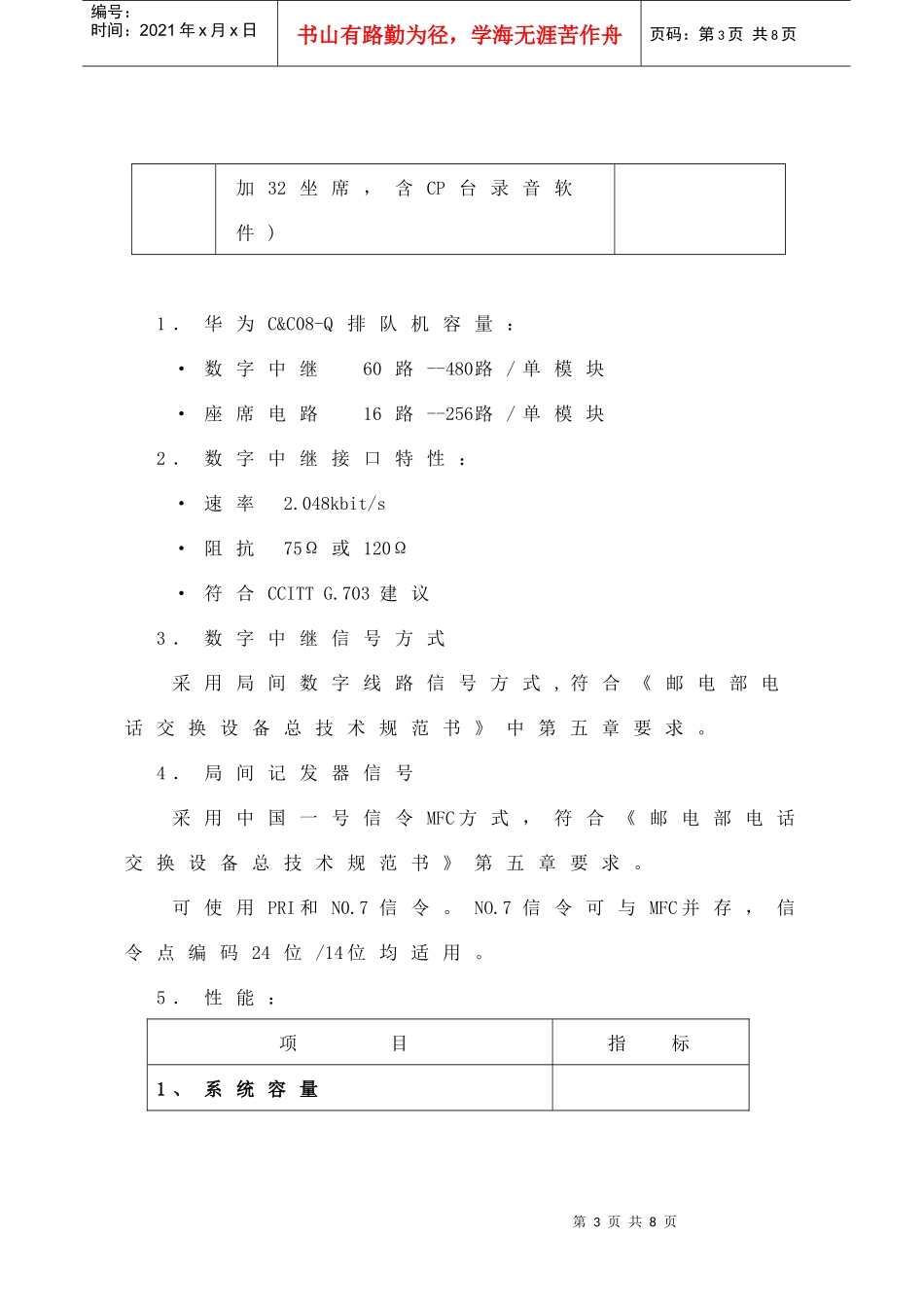 用户技术需求书-广州市地方税务局12366服务平台系统扩_第3页