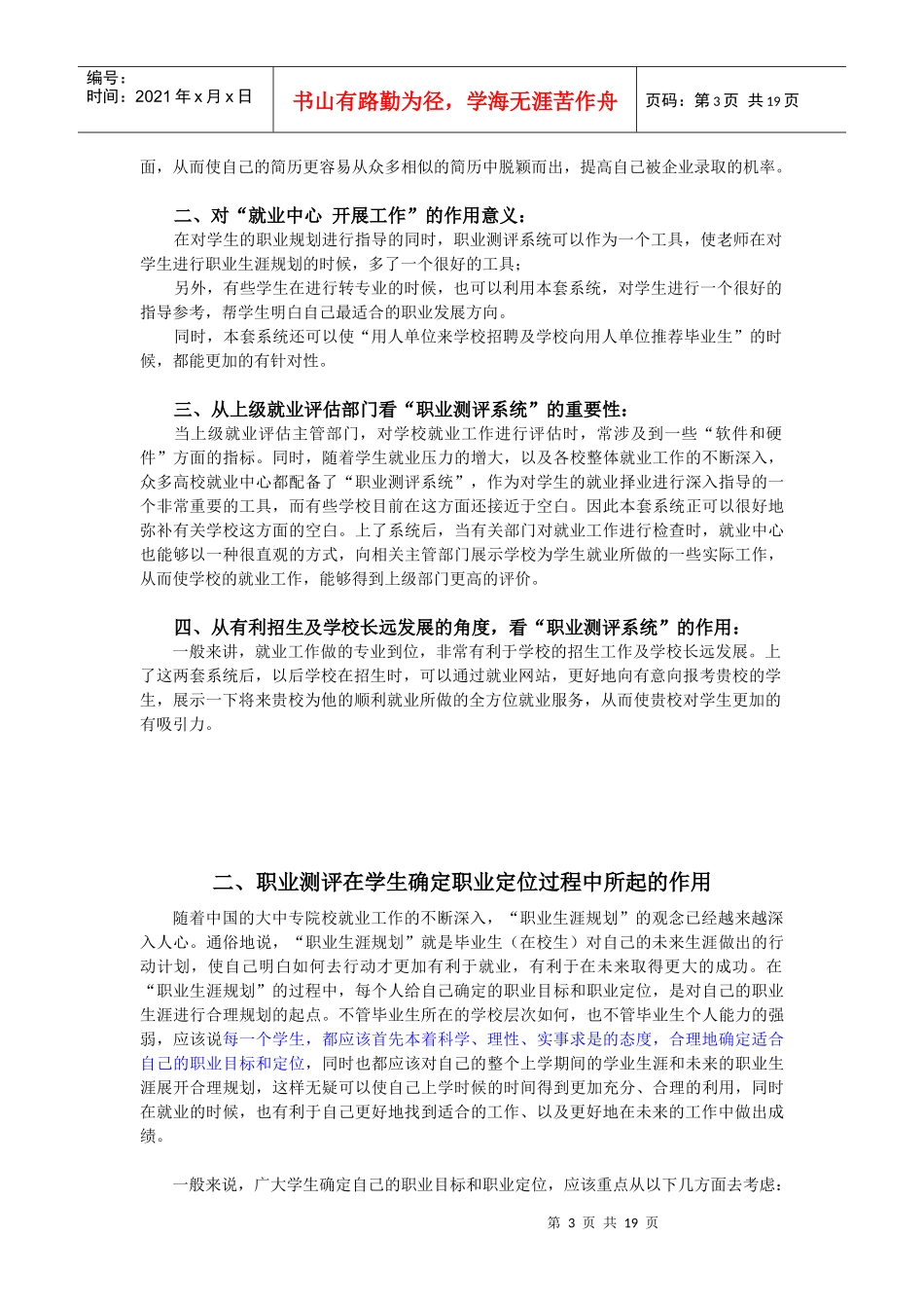 远航大学生就业服务项目_第3页