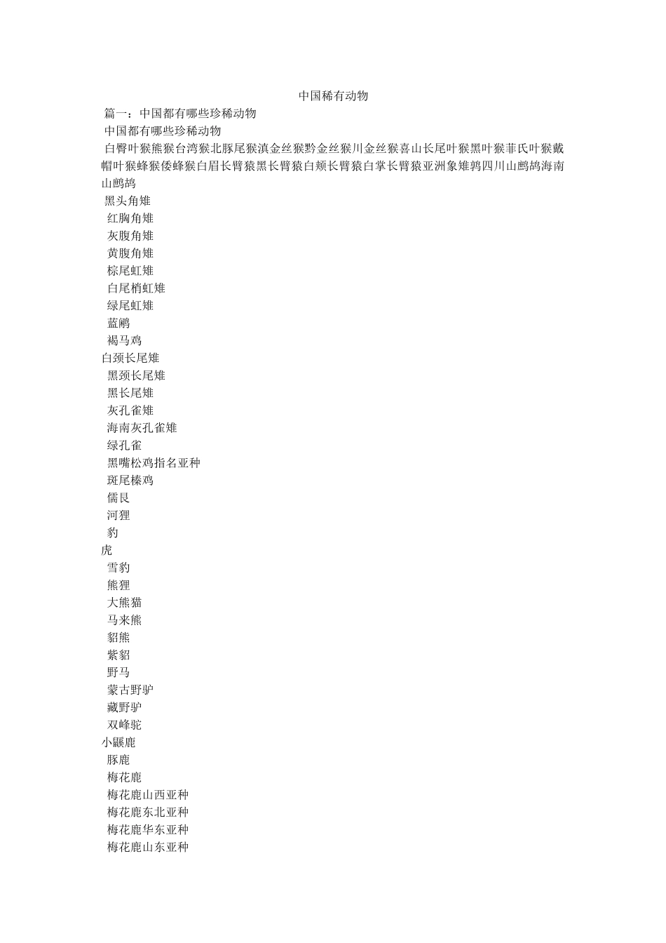 中国稀有动物 _第1页