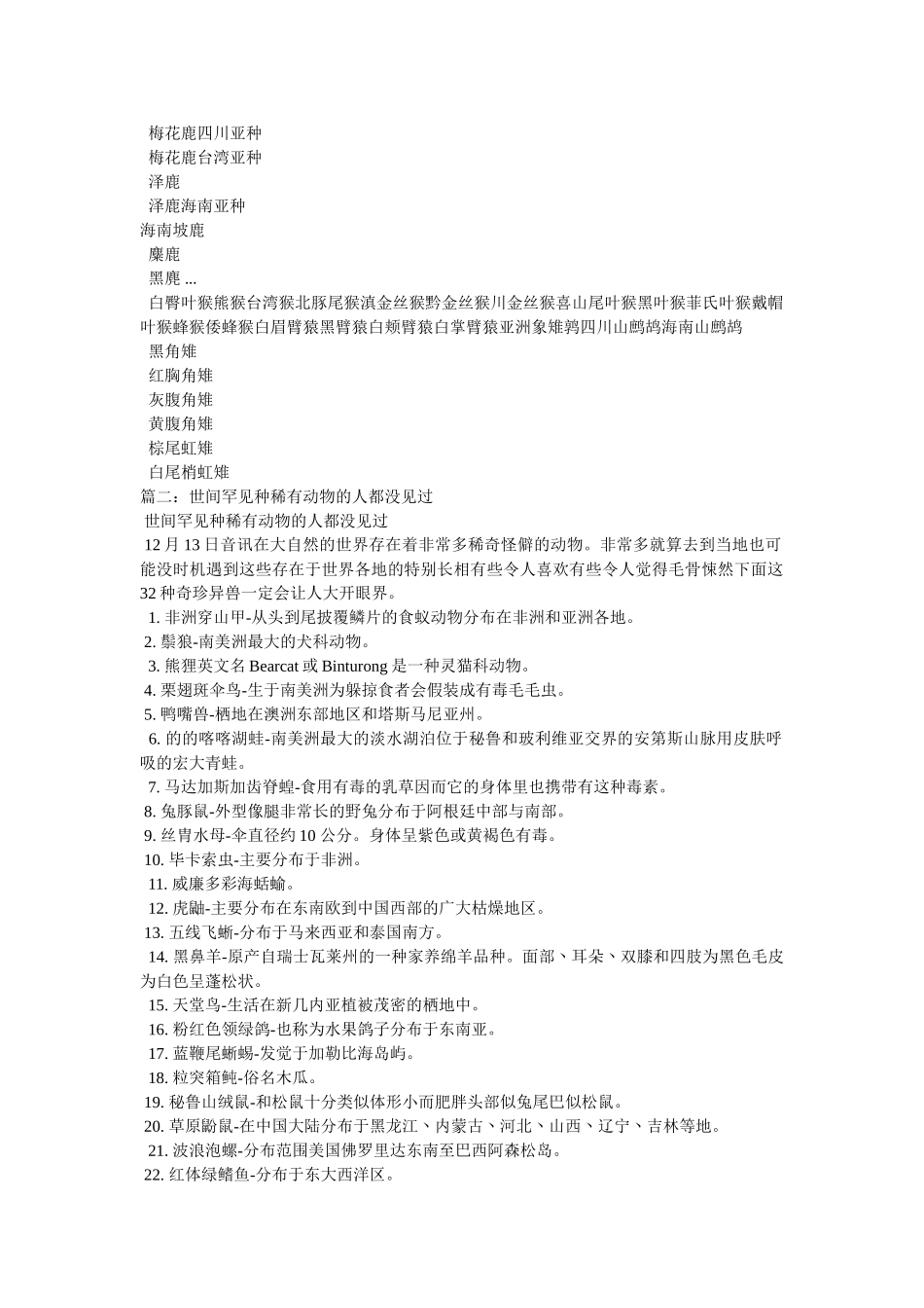 中国稀有动物 _第2页