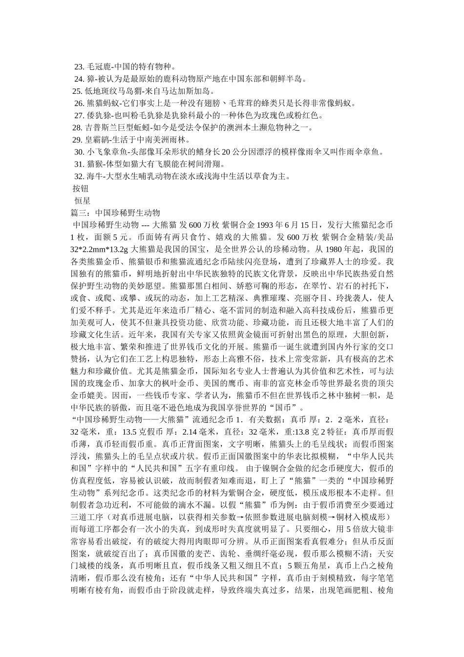 中国稀有动物 _第3页