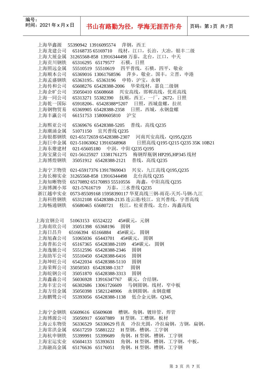 钢材客户(上海贸易商)_第3页
